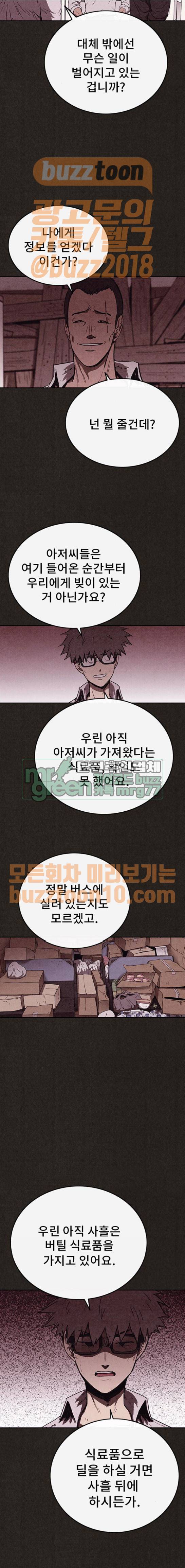 스위트홈 87화 5