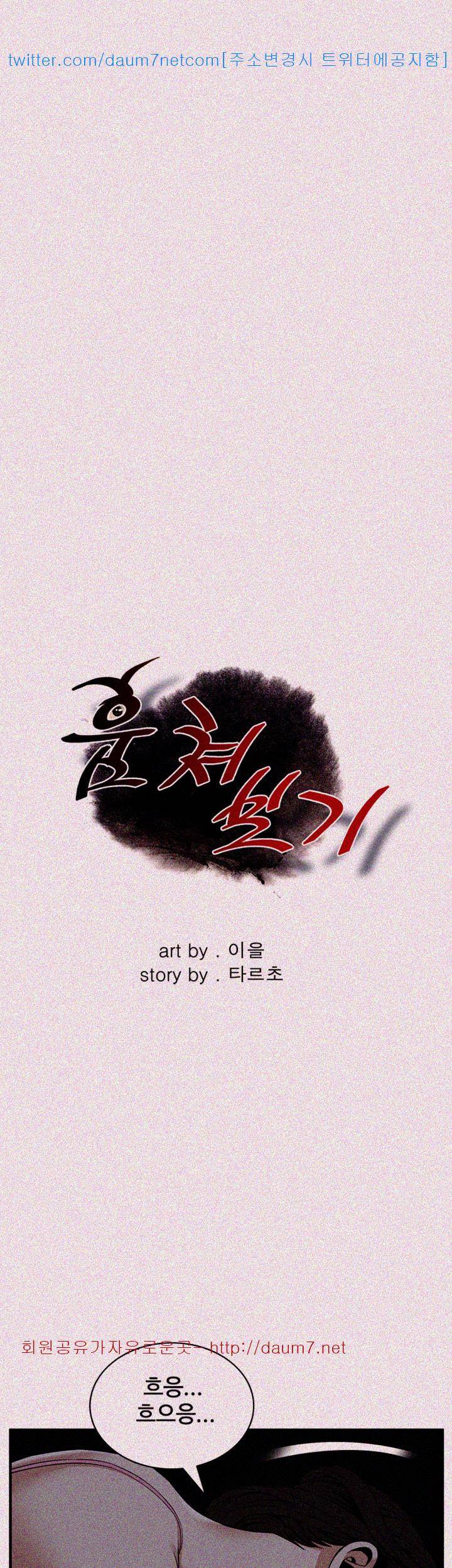 훔쳐보기 122화 - 시즌2 3