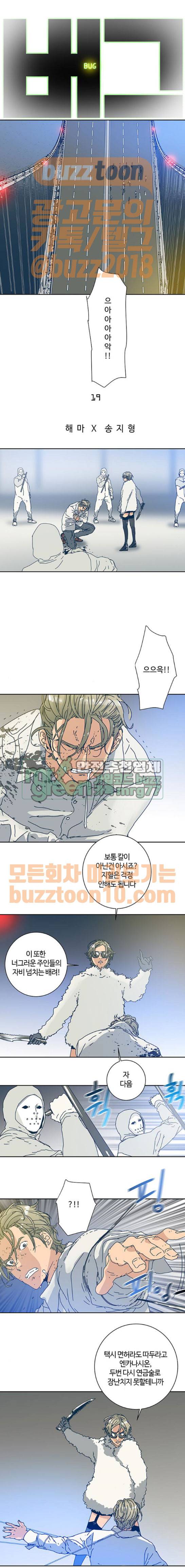 버그 19화 1