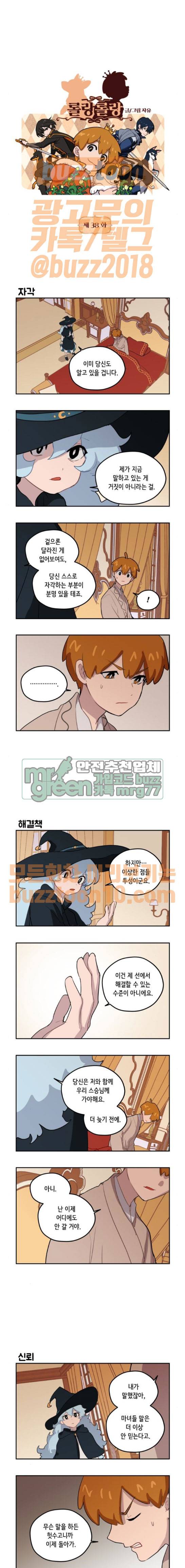 롤랑롤랑 38화 3