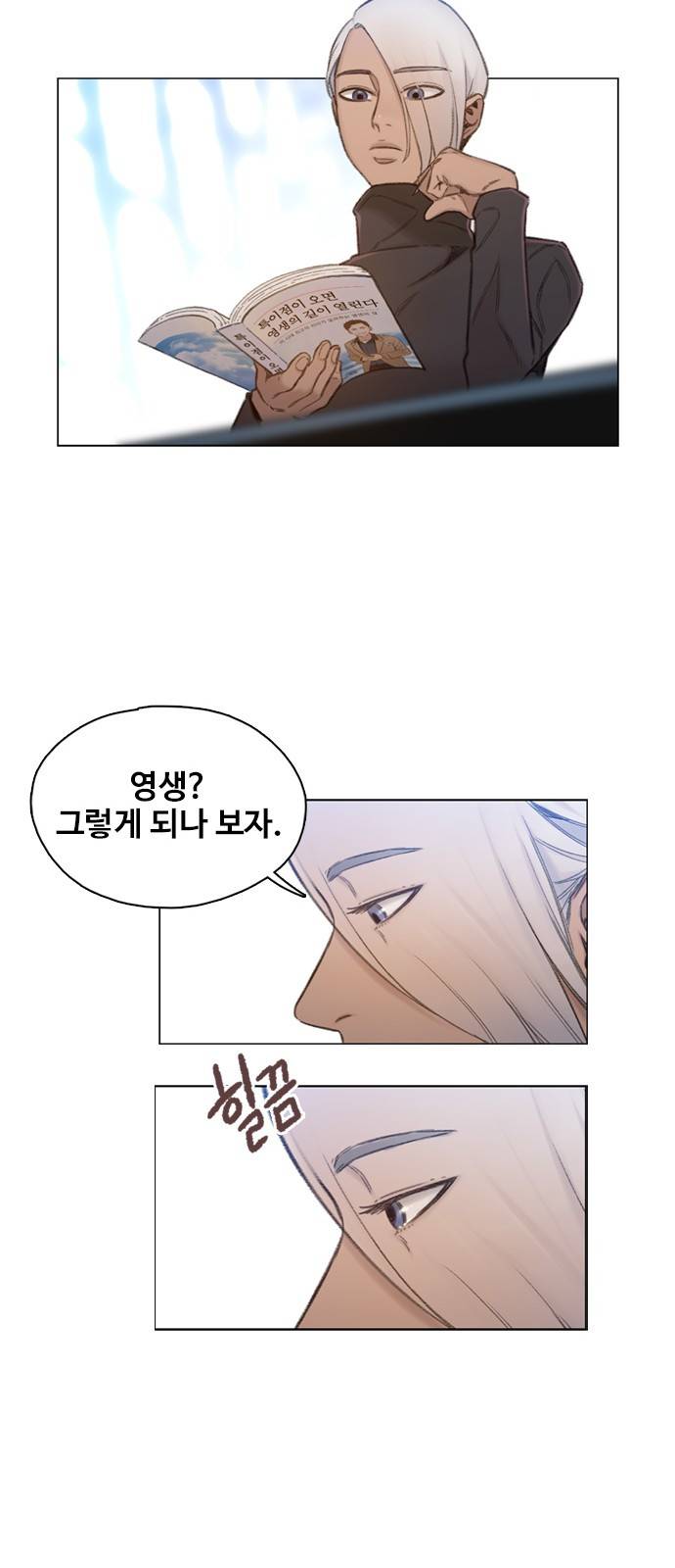 이제 곧 죽습니다 3화 7