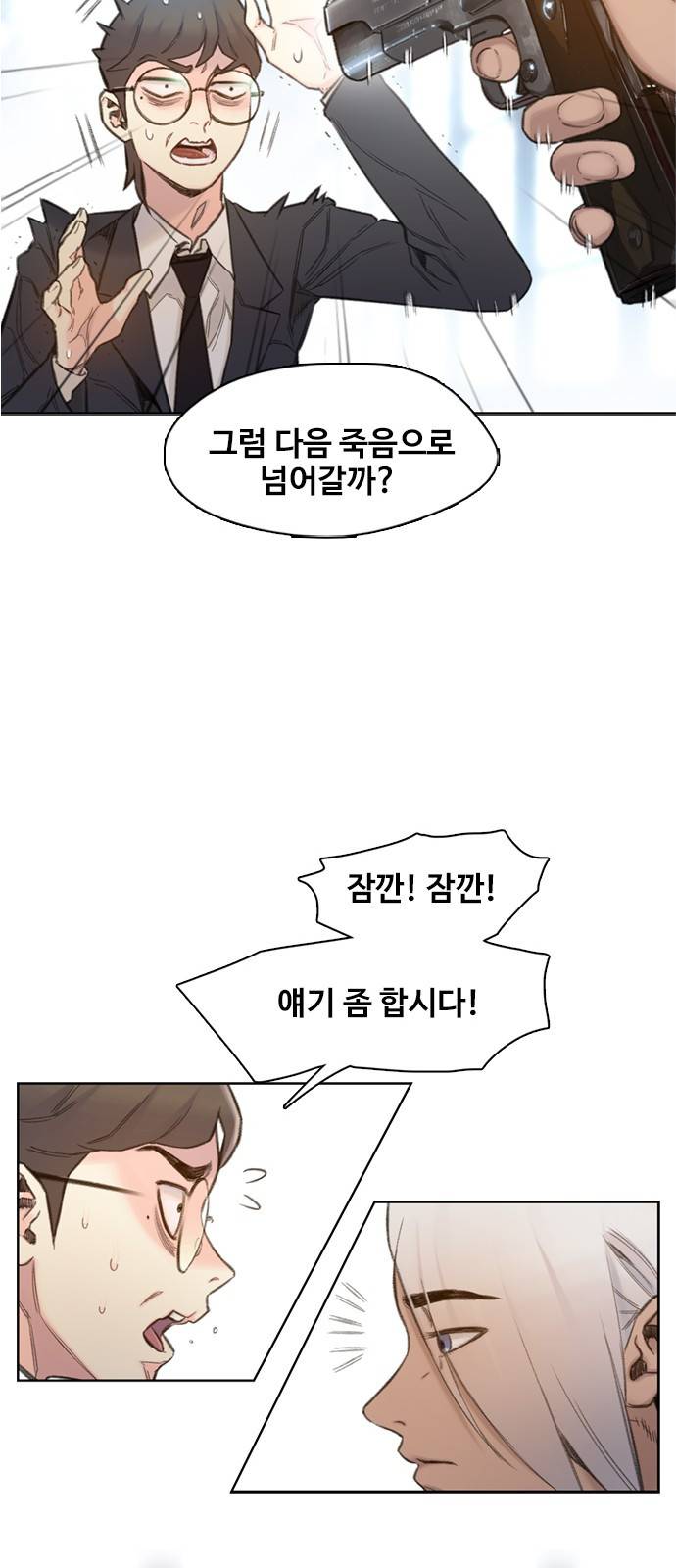 이제 곧 죽습니다 3화 9