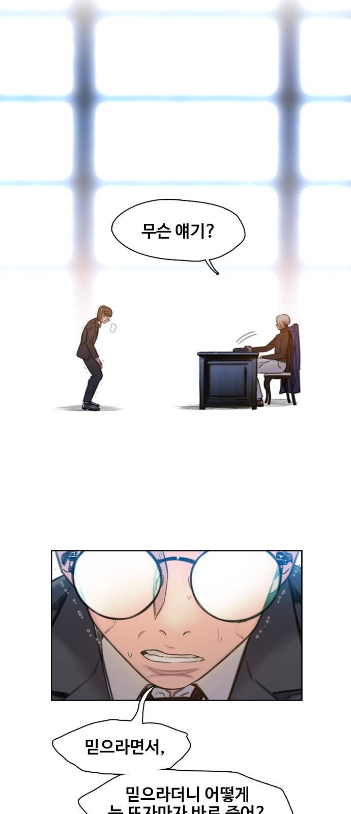이제 곧 죽습니다 3화 10
