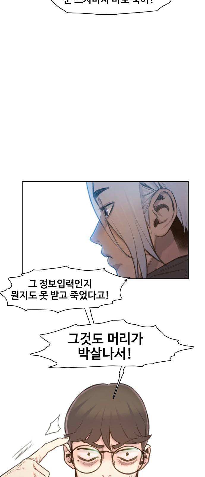 이제 곧 죽습니다 3화 11