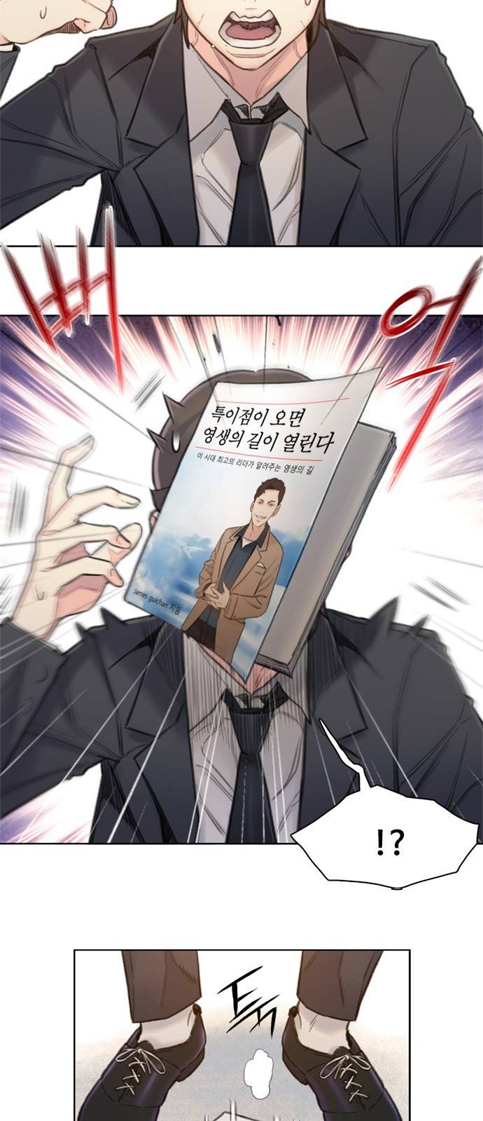 이제 곧 죽습니다 3화 12
