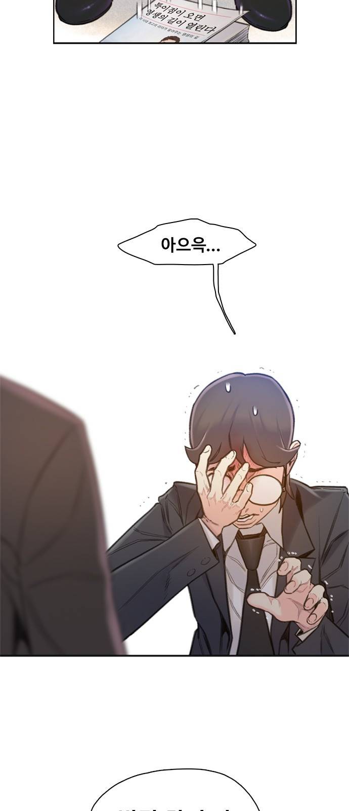 이제 곧 죽습니다 3화 13