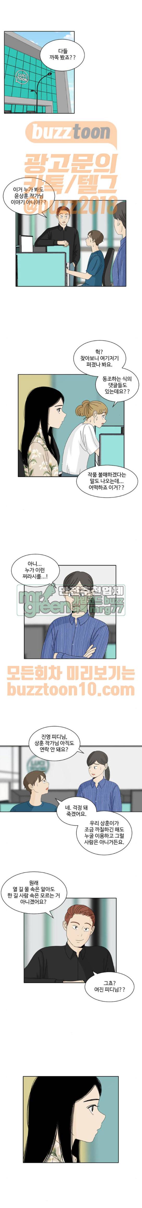 호러와 로맨스 58화 1