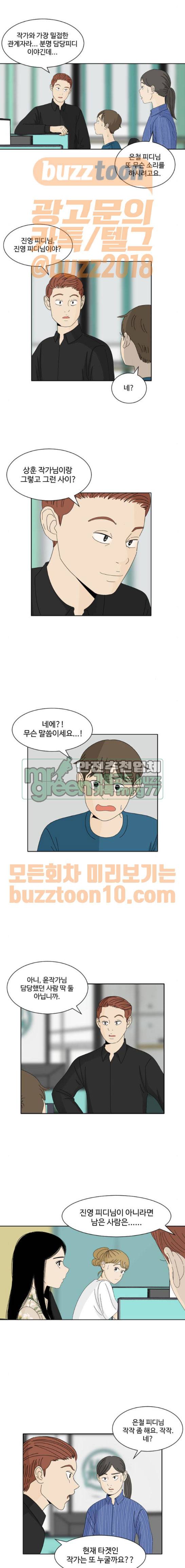 호러와 로맨스 58화 2