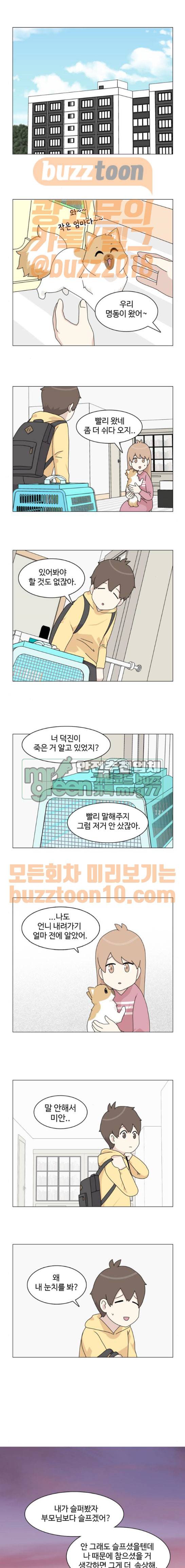 개를 낳았다 52화 1