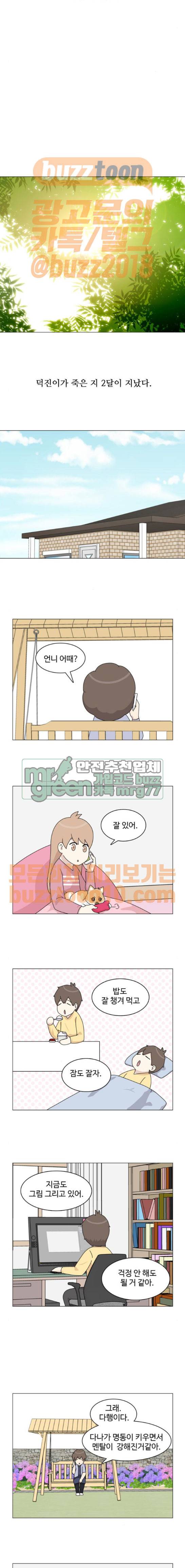 개를 낳았다 52화 3