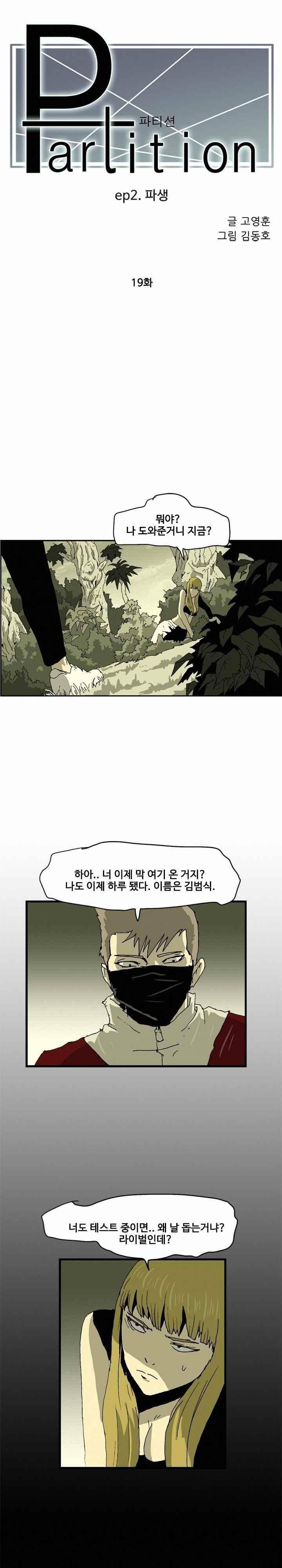 파티션 77화 - 파생 (19) 2