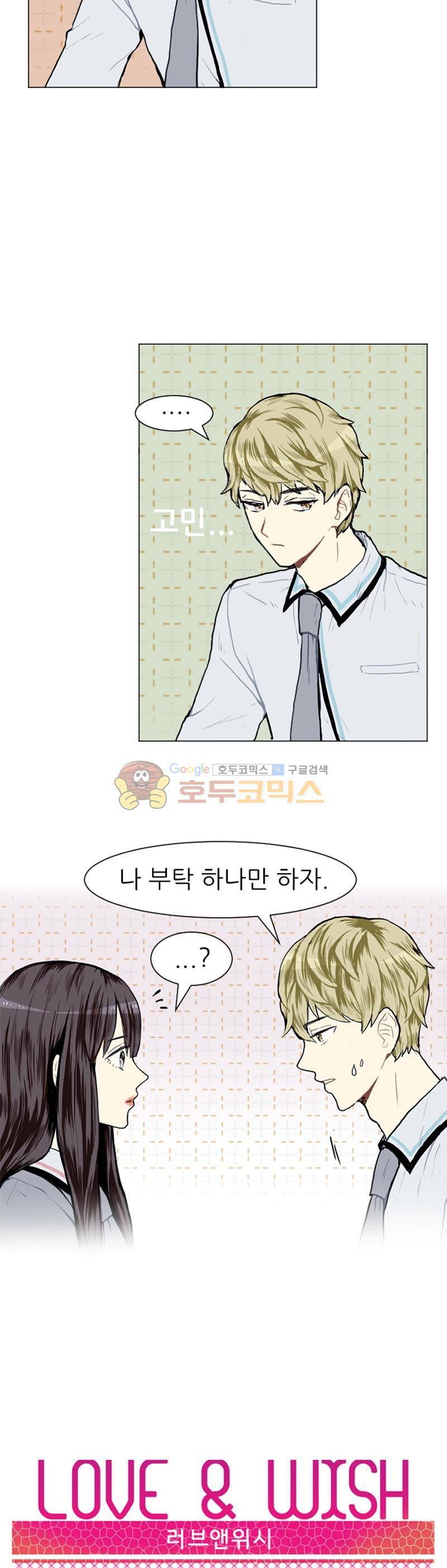 러브 앤 위시 7화 3