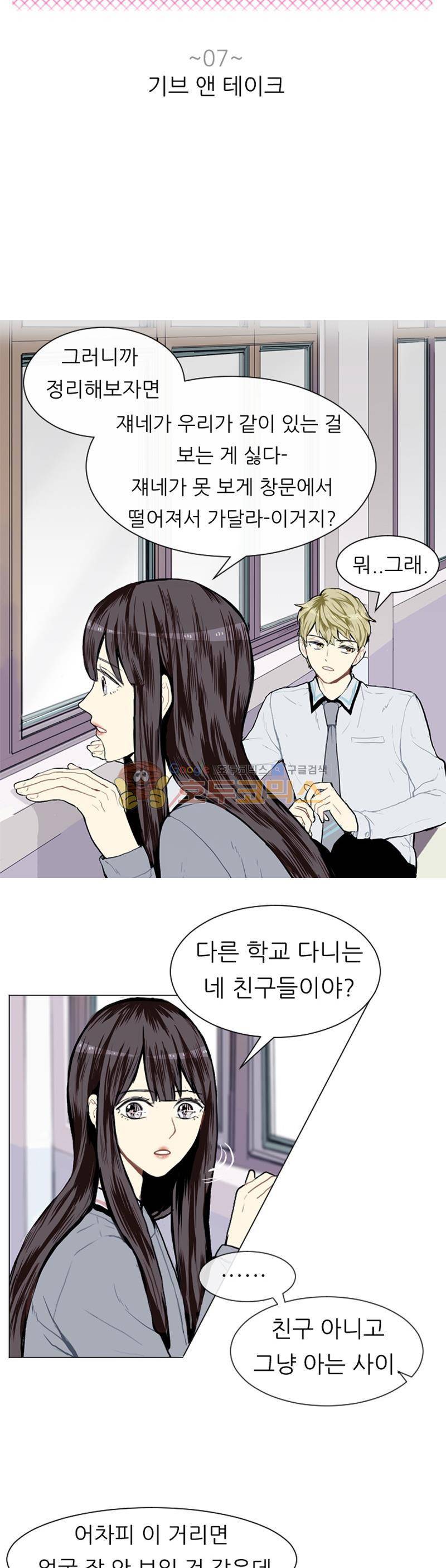 러브 앤 위시 7화 4