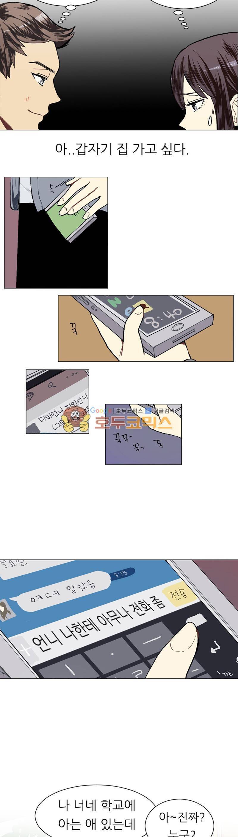 러브 앤 위시 17화 4