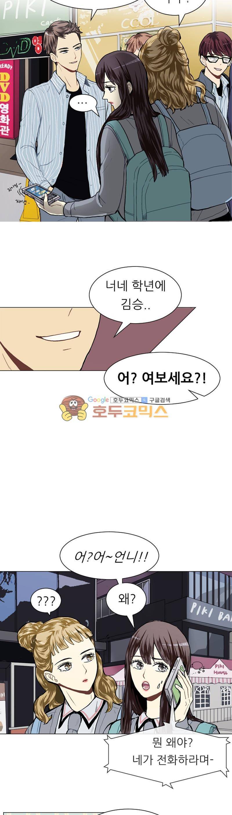 러브 앤 위시 17화 5