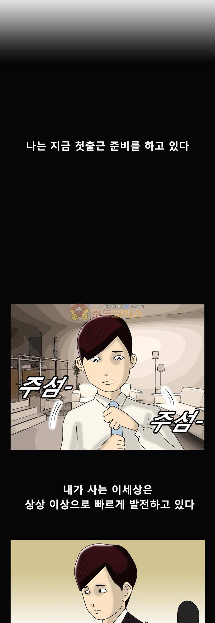 거꾸로 툰 140화 - 나의 첫출근 1