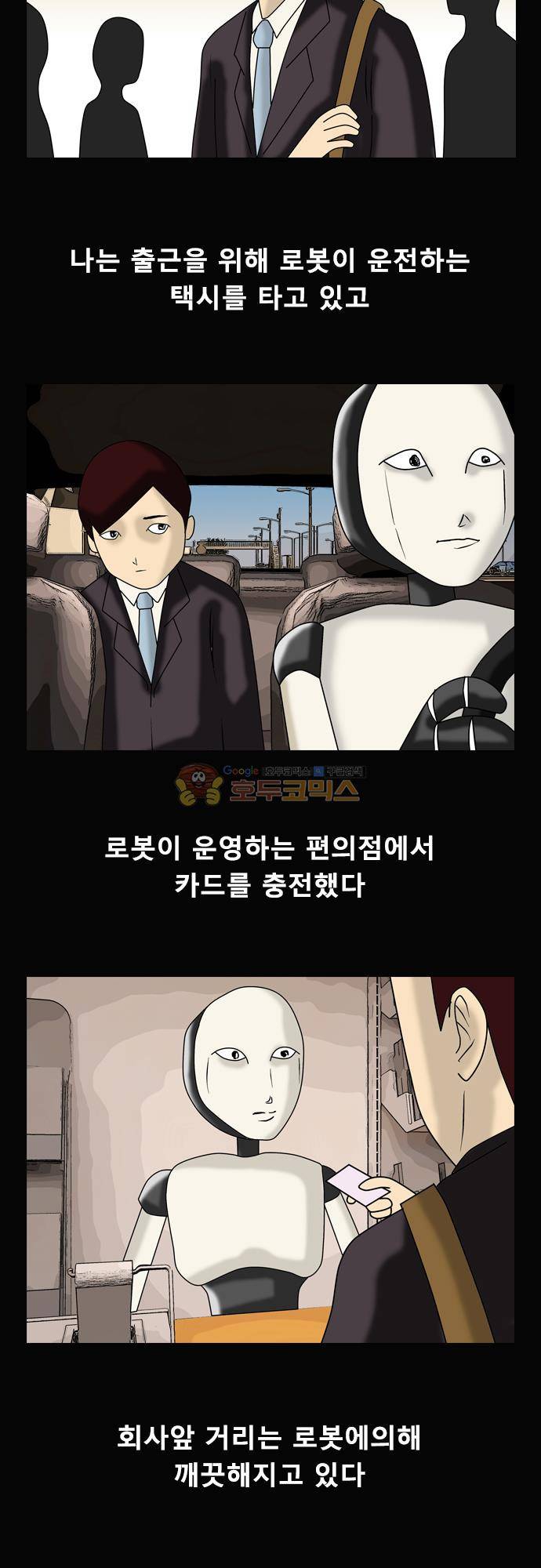 거꾸로 툰 140화 - 나의 첫출근 2
