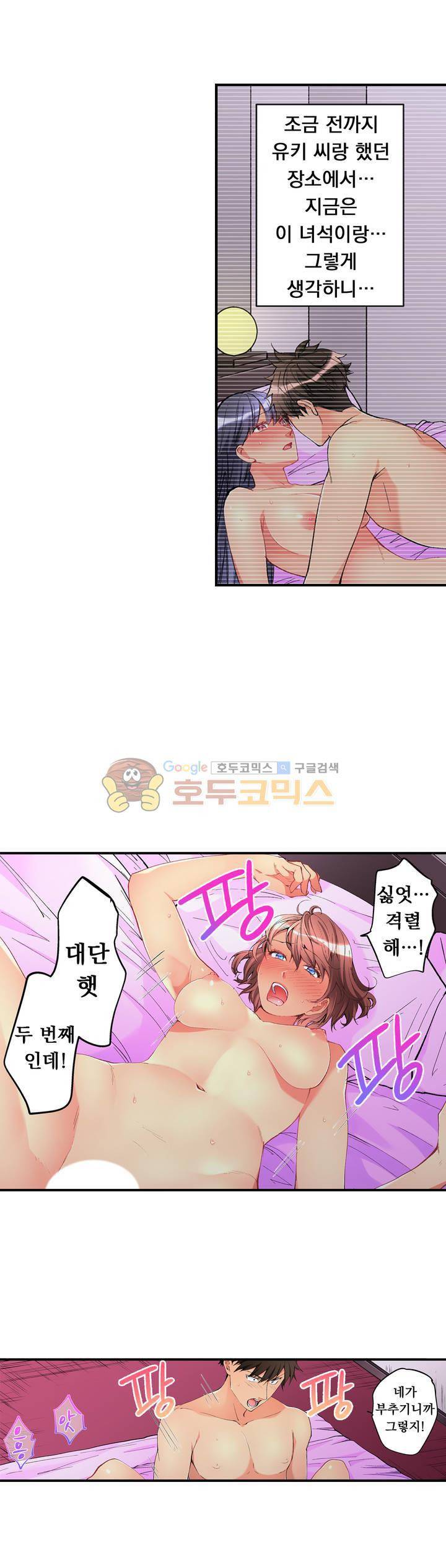 천장에서 떨어진 그녀 50화 3