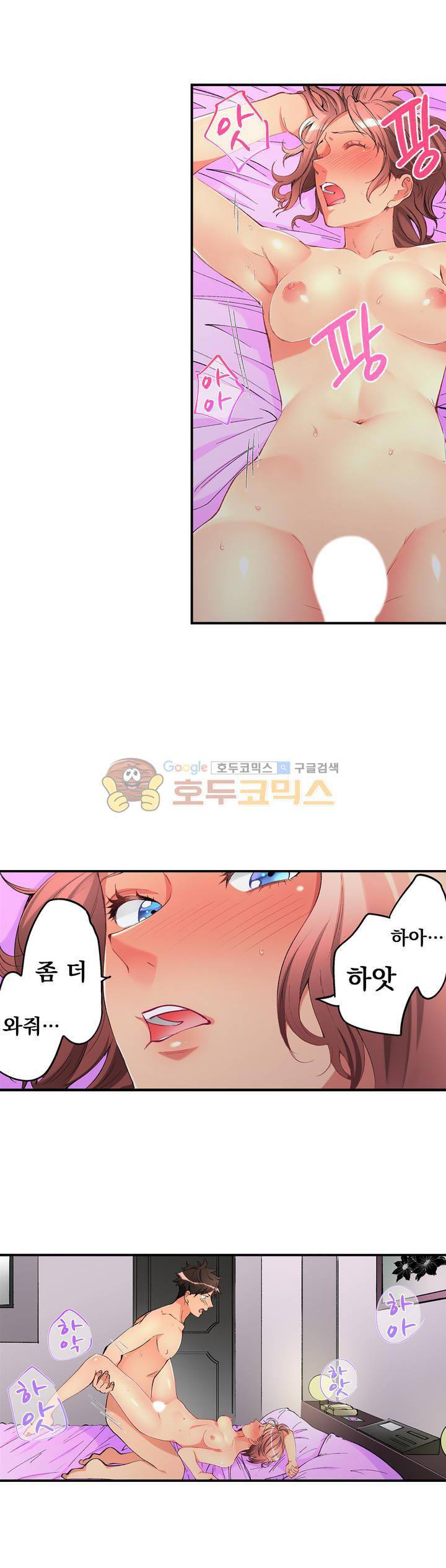천장에서 떨어진 그녀 50화 4