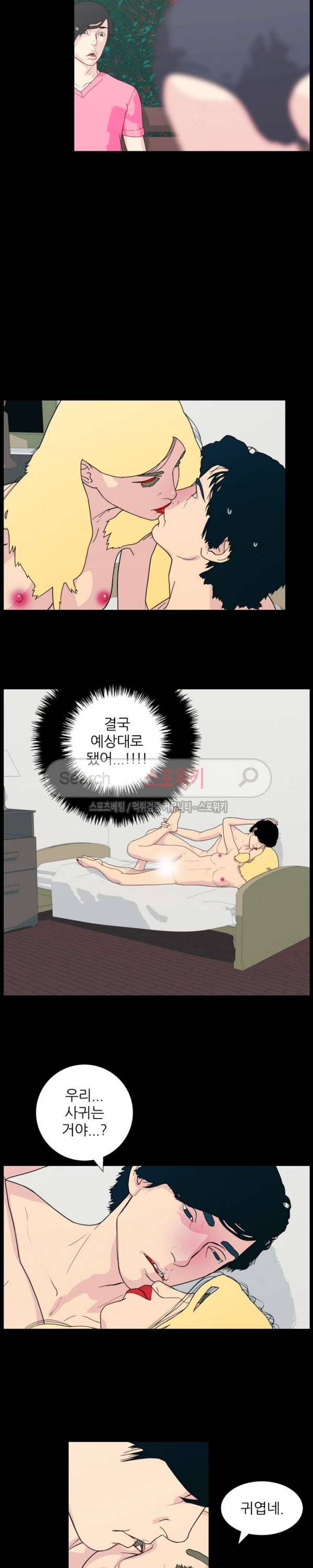 찐한 우정 50화 4