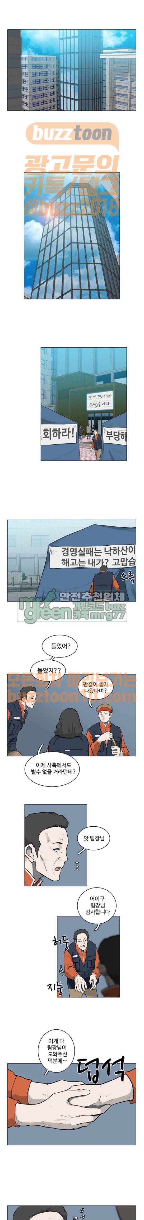 마왕이 되는 중2야 시즌2 14화 1