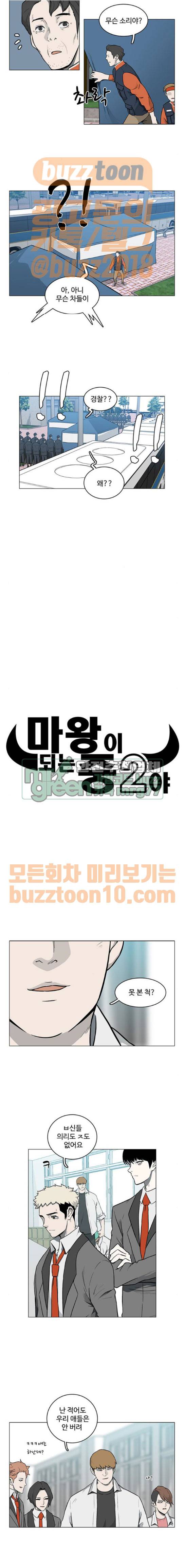 마왕이 되는 중2야 시즌2 14화 3