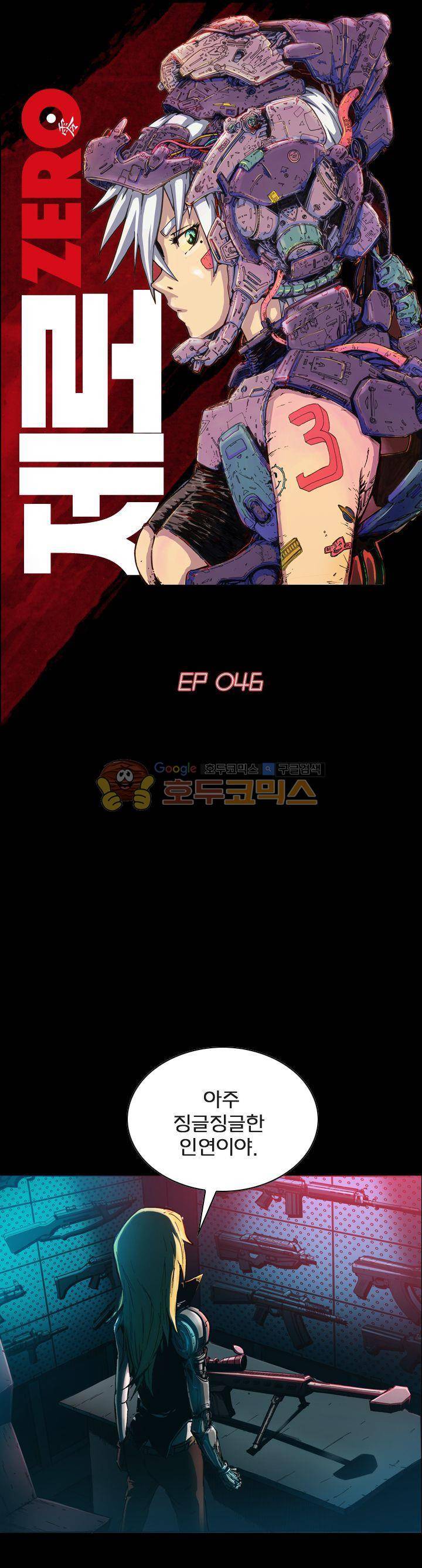 제로(ZERO) 46화 1