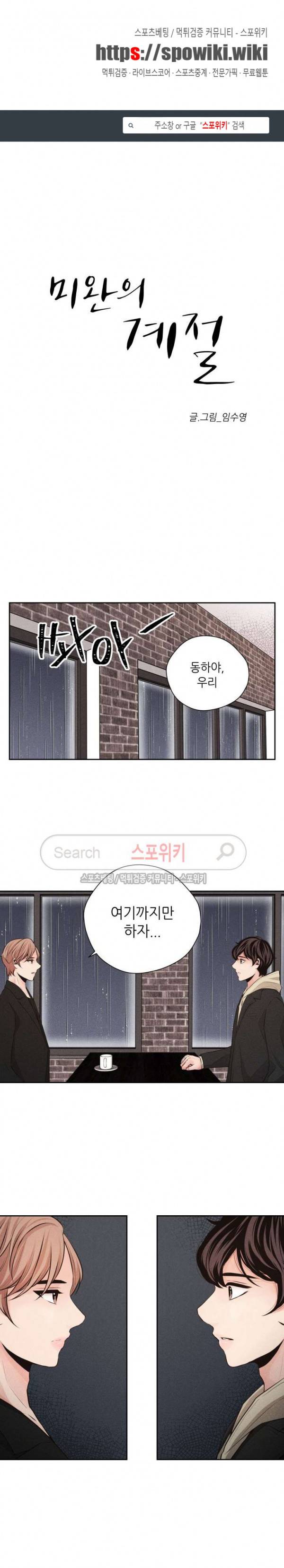 미완의 계절 36화 1