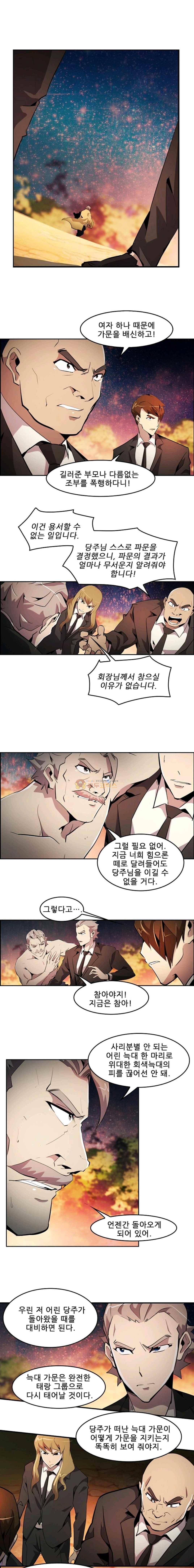 늑대 그리고 여우 시즌2 27화 1