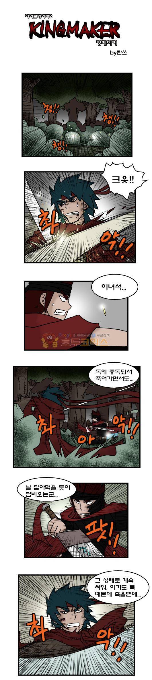 히어로메이커 329화 - 대결 (3) 2
