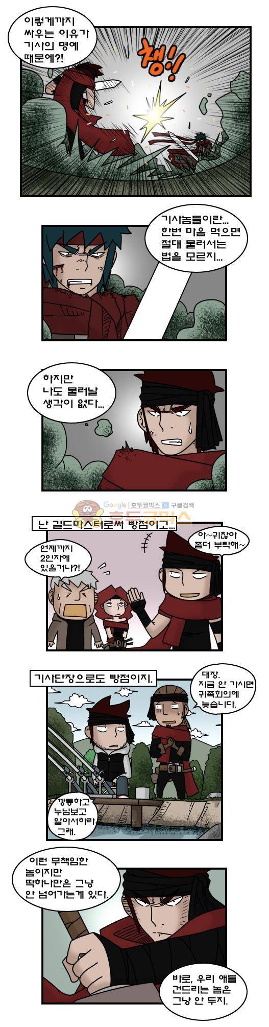 히어로메이커 329화 - 대결 (3) 3