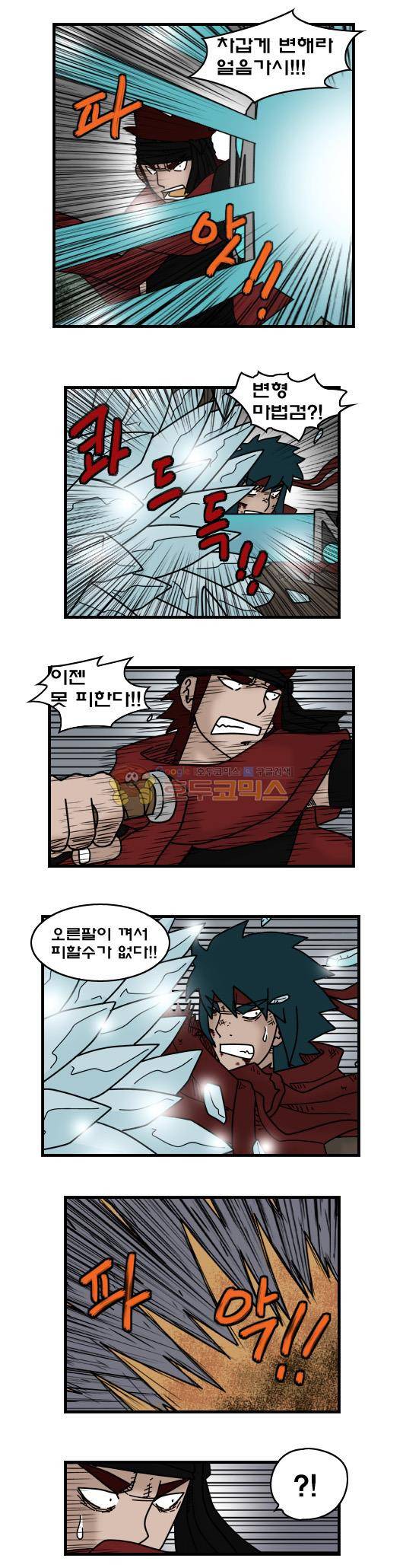 히어로메이커 329화 - 대결 (3) 5