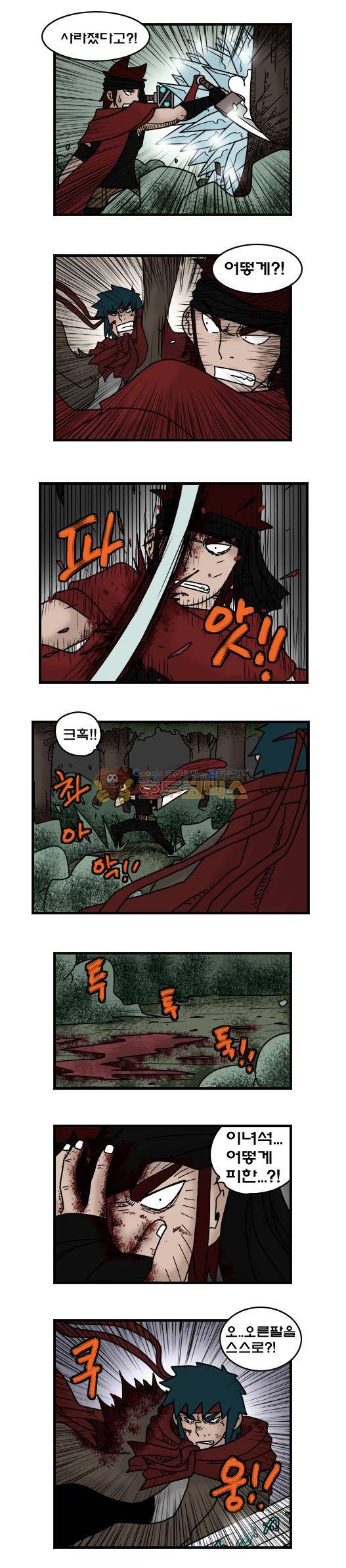 히어로메이커 329화 - 대결 (3) 6
