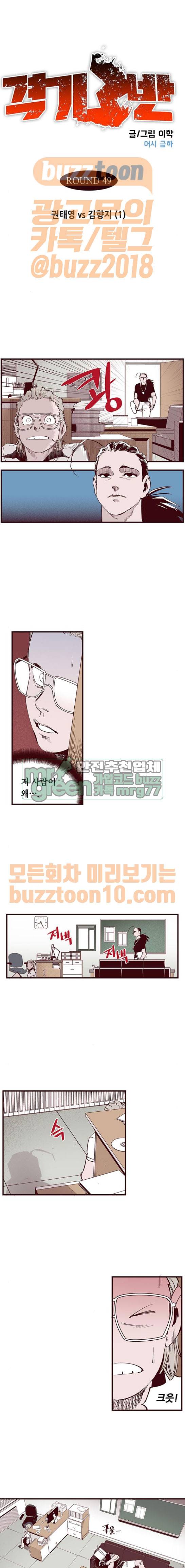 격기3반 88화 - 권태영 vs 김향지 (1) 1
