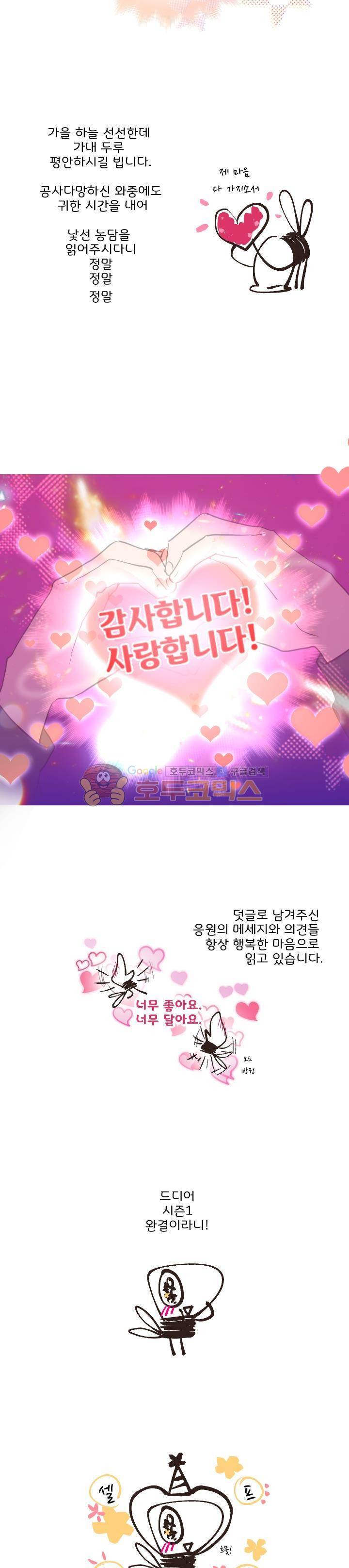 낯선 농담 - [시즌1 완결후기] 2