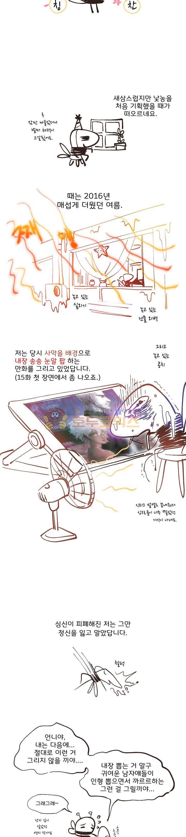 낯선 농담 - [시즌1 완결후기] 3