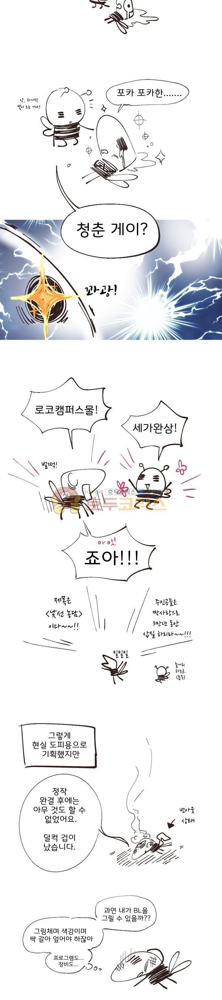 낯선 농담 - [시즌1 완결후기] 4