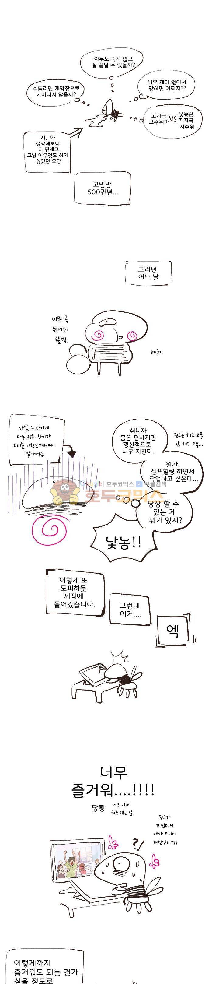 낯선 농담 - [시즌1 완결후기] 5