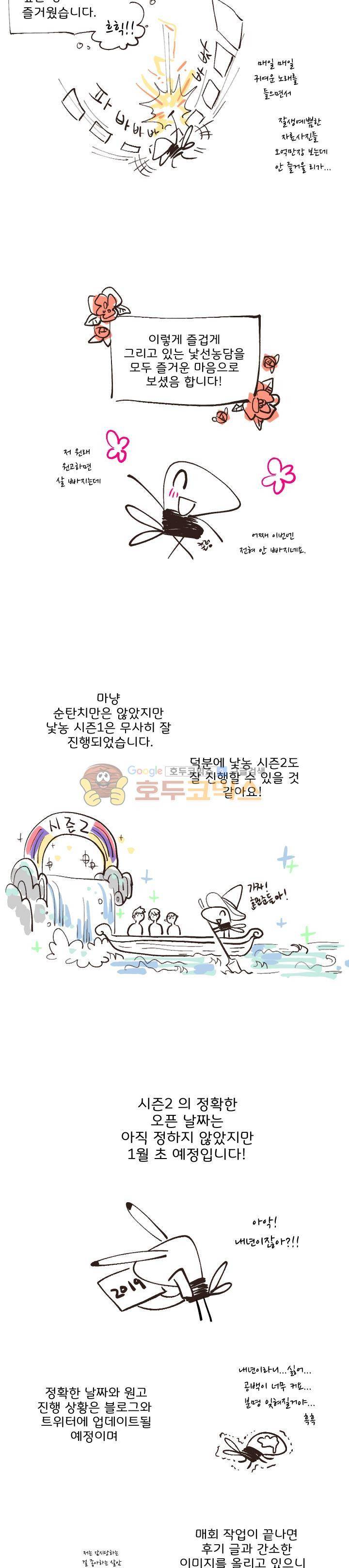낯선 농담 - [시즌1 완결후기] 6