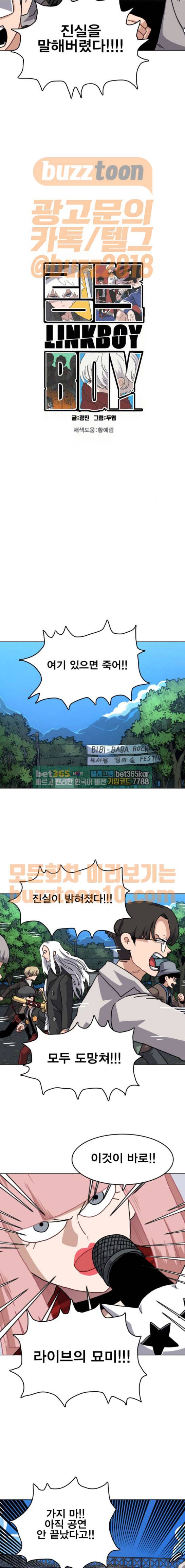 링크보이 48화 2