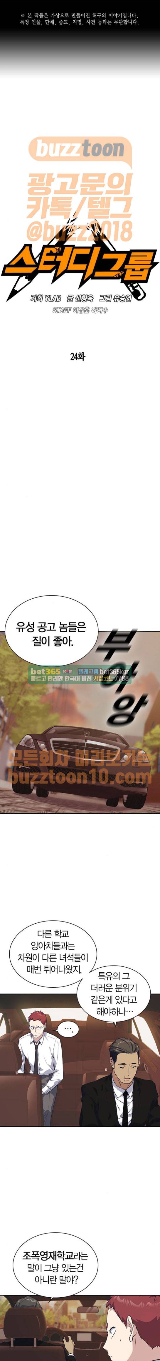 스터디그룹 24화 1