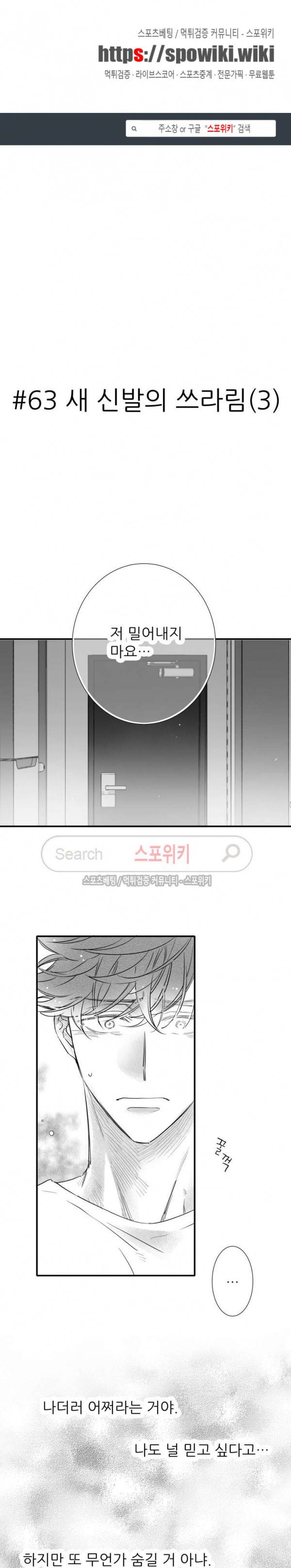 불가항력 그대 -진호와 민석- 63화 1
