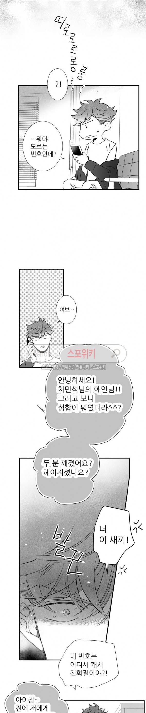 불가항력 그대 -진호와 민석- 63화 2