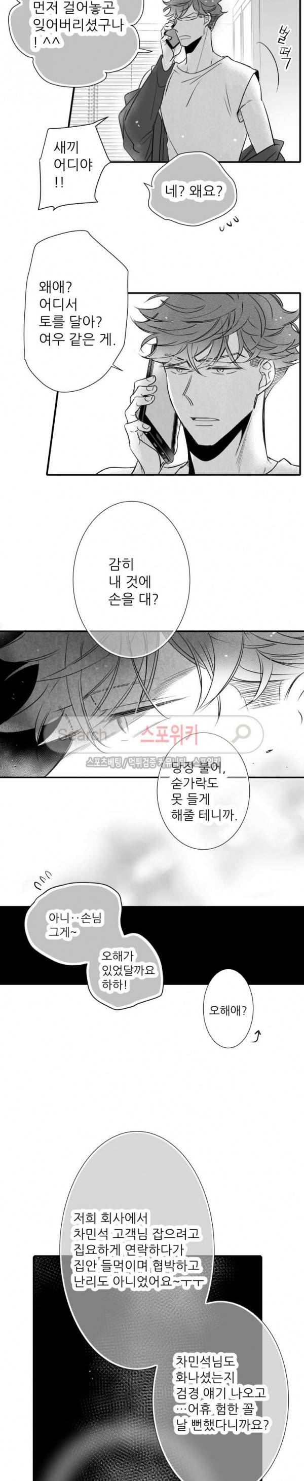 불가항력 그대 -진호와 민석- 63화 3