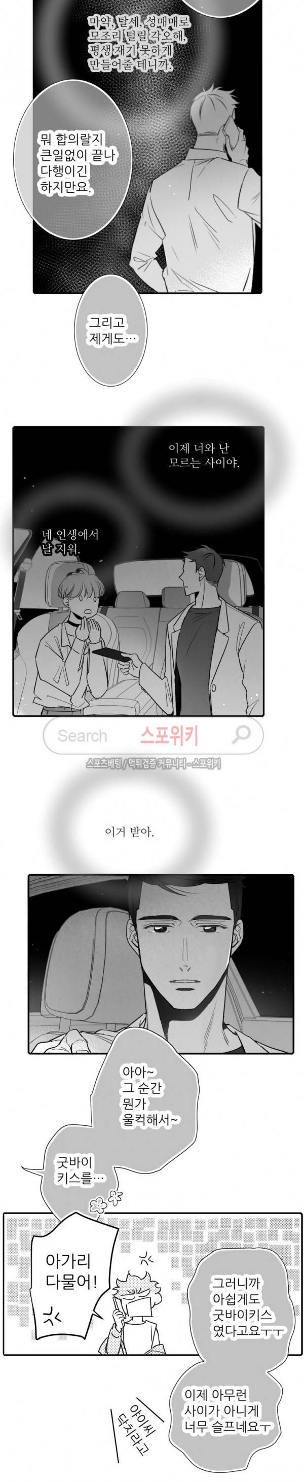 불가항력 그대 -진호와 민석- 63화 4