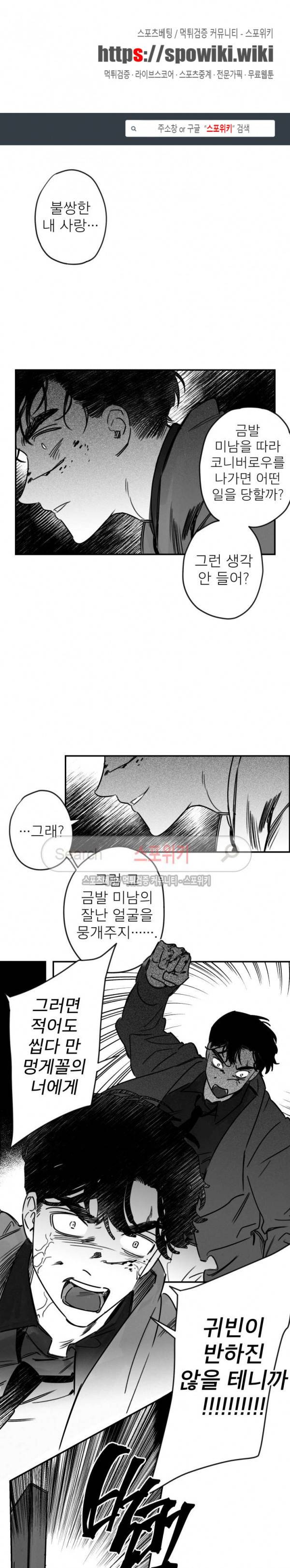 동거인 42화 1