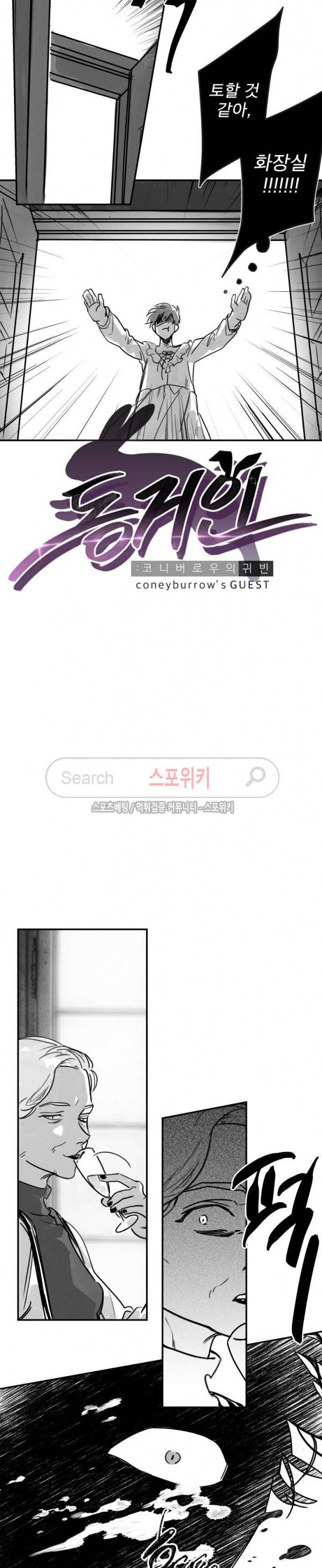 동거인 42화 2