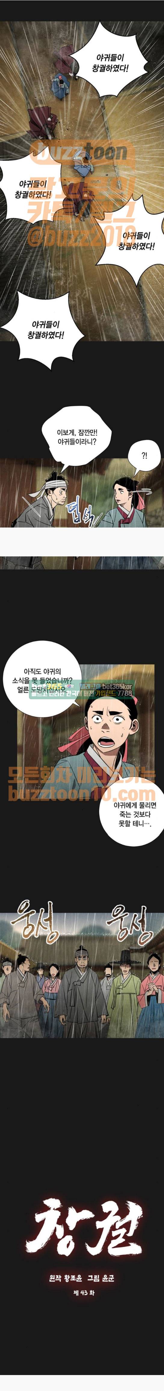 창궐 43화 1