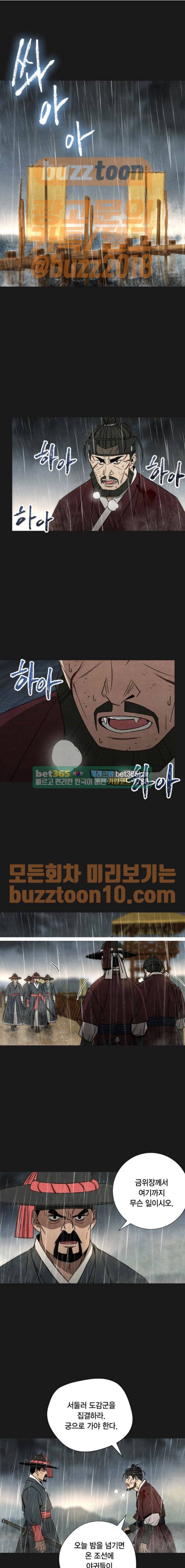 창궐 43화 2
