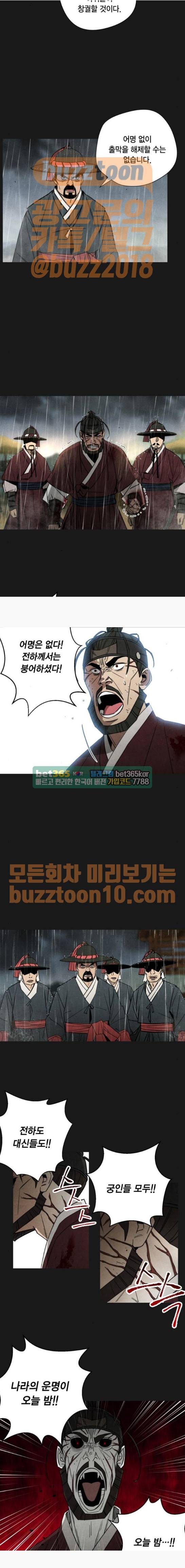 창궐 43화 3